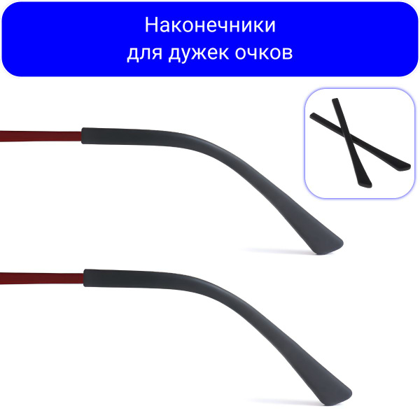 Силиконовые дужки для очков / наконечник на дужки очков купить на OZON ...