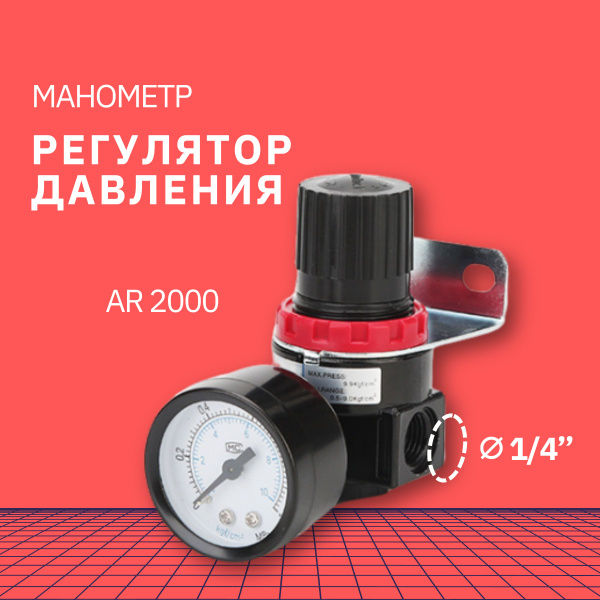 Манометр регулятор давления воздуха для краскопульта и ...