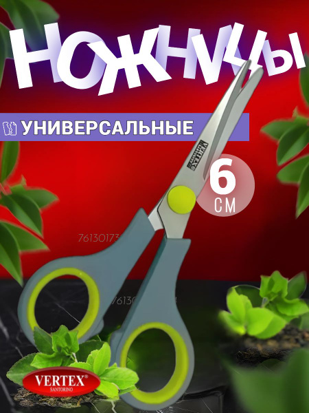 Vertex Santorino Ножницы 22 см, 1 шт. - купить с доставкой по выгодным ...