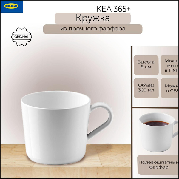 Кружка IKEA, 360 мл - купить по доступным ценам в интернет-магазине ...