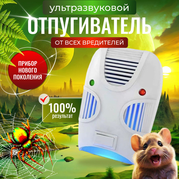Ультразвуковой отпугиватель мышей крыс тараканов муравьёв пауков ...