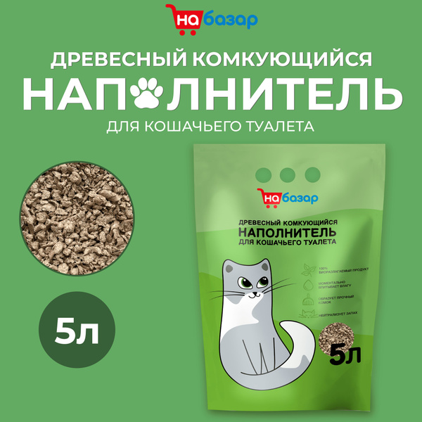 Древесный комкующийся наполнитель для кошачьего туалета "на базар" 5 л ...