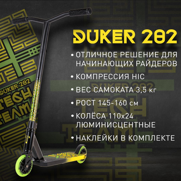 Самокат Трюковой Tech Team DukeR 202, - купить по выгодной цене в ...