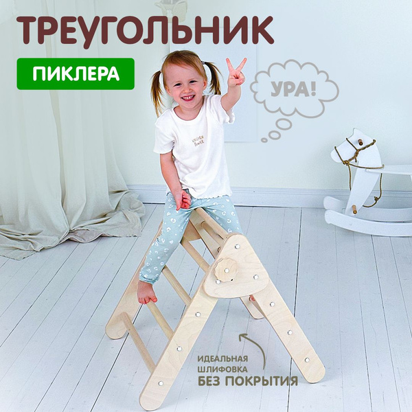 Треугольник Пиклер тренажер скалодромом для детей - купить по выгодной ...