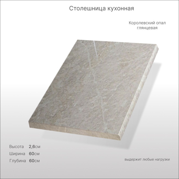 Столешница 600х600 мм для кухни - купить с доставкой по выгодным ценам ...