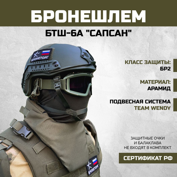 Бронеторг Бронешлем, размер: Универсальный - купить с доставкой по ...
