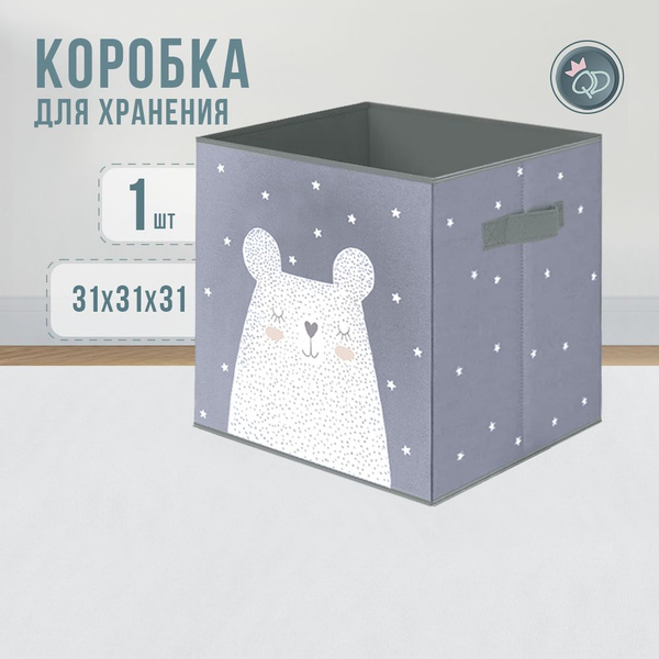 Ящик для игрушек 1 шт. 31х31х31 см, корзина для хранения в детской ...