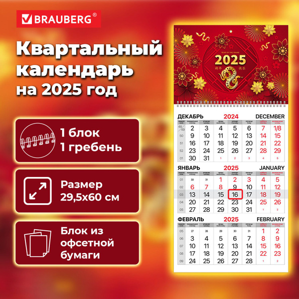 Календарь 2025 настенный Ozon