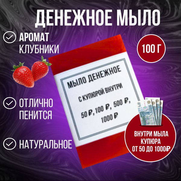 Денежное мыло с настоящими деньгами внутри - купить Сувенирное мыло по ...
