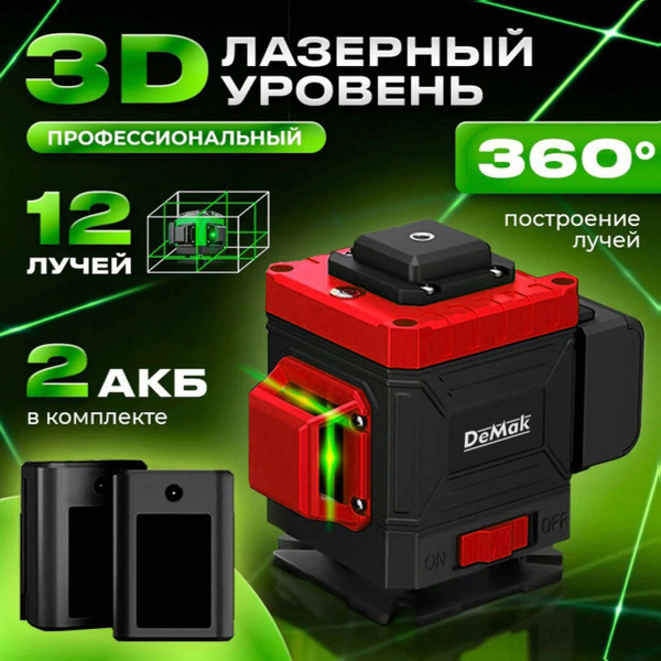 Купить Лазерный уровень нивелир 4D/16 линий по низкой цене в интернет ...