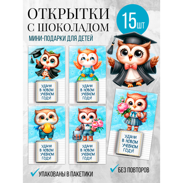 Подарок с шоколадом на 1 сентября для первоклассников - купить с ...