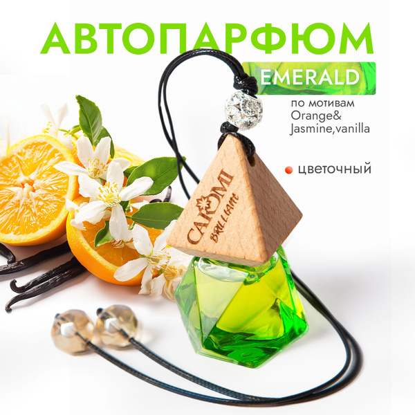 Ароматизатор для автомобиля женский парфюм CAROMI Изумруд - купить с ...