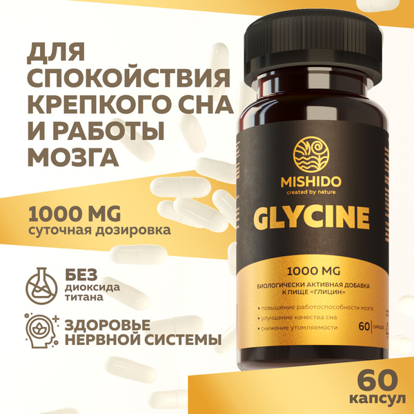 Глицин MISHIDO Glycine 1000 мг 60 капсул, Аминокислоты для мозга и ...