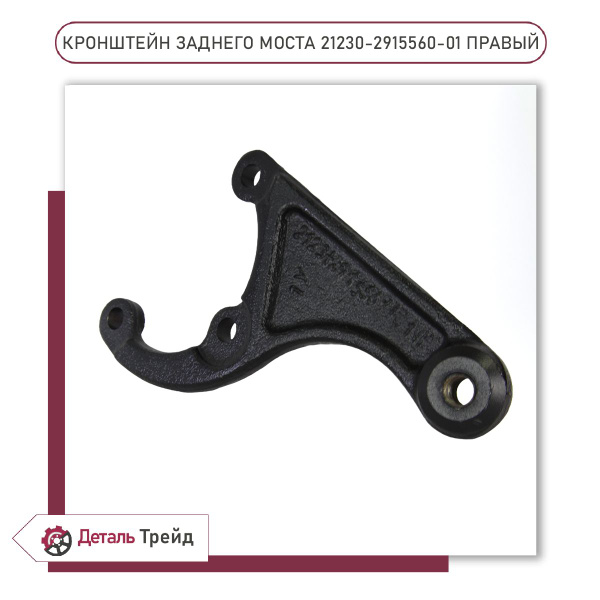 Кронштейн крепления заднего амортизатора (кронштейн заднего моста ...