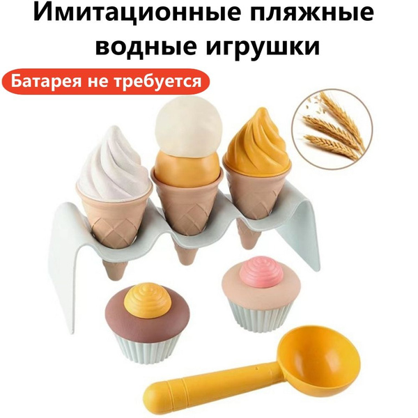 Пляжные игрушки, детские игрушки мороженое 7 шт. - купить с доставкой ...