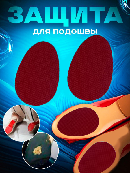 Накладка на подошву обуви / заплатка для обуви / для ремонта обуви ...