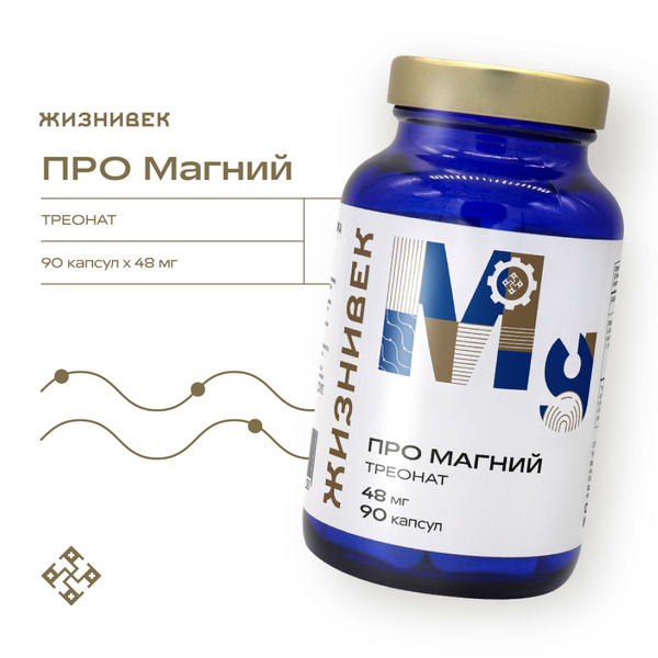 ПРО Магний треонат - купить с доставкой по выгодным ценам в интернет ...