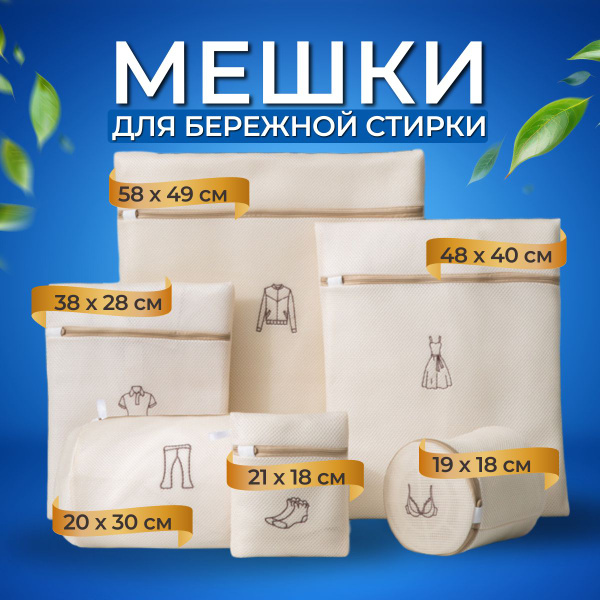 Мешок для стирки Идея - и точка мешки для стирки - купить по выгодным ...