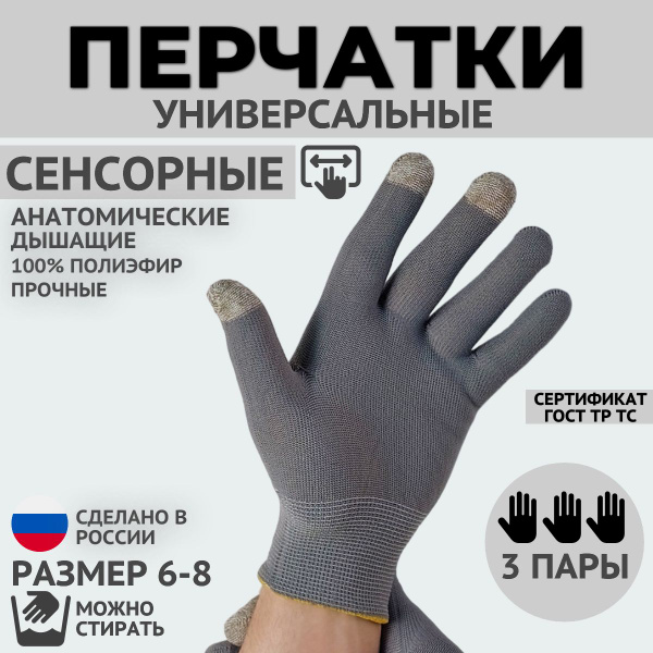 Полиэфирные перчатки для защиты рук, для сенсорных экранов ...