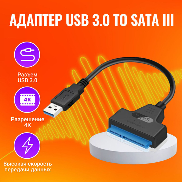 Кабель переходник адаптер USB 3.0 - SATA lll для HDD 2,5", SSD адаптер ...