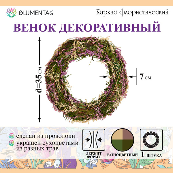 Каркас флористический "Blumentag" MRB-66 d. 35 см 7 см 01 - купить по ...