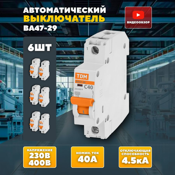 Купить Автоматический выключатель 40А, 6 шт по низкой цене в интернет ...