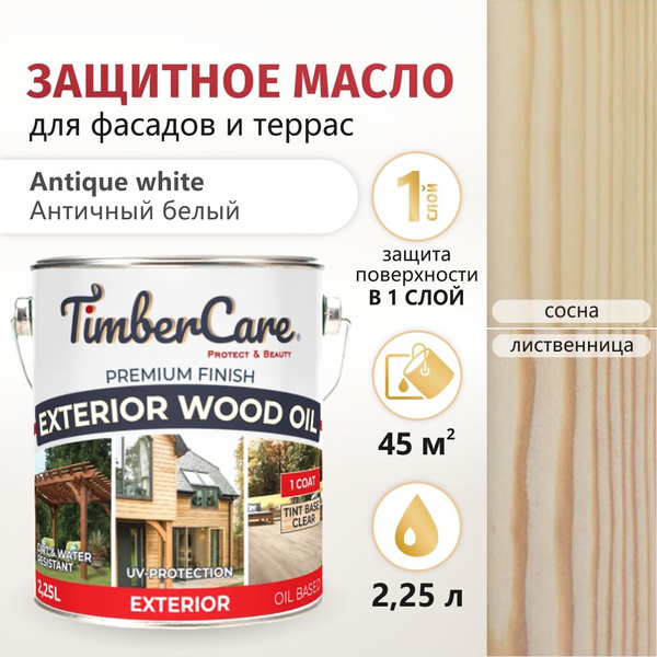 Масло для дерева TimberCare Exterior Wood Oil, пропитка для дерева для ...