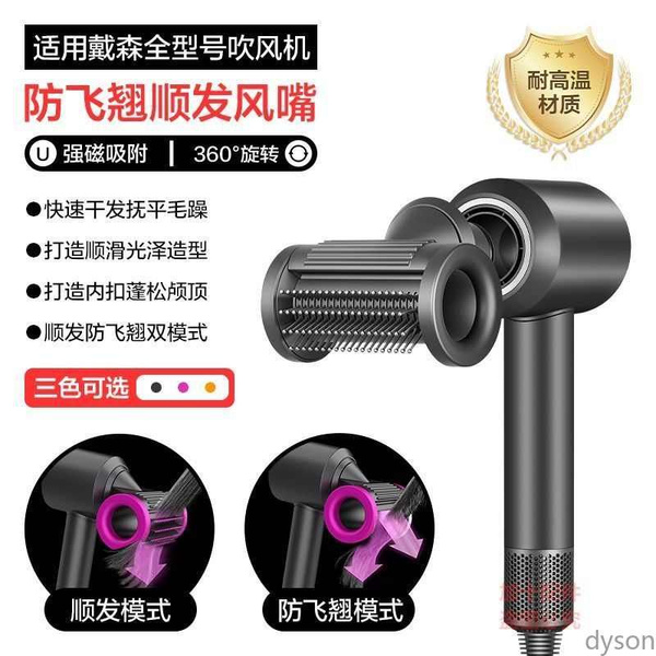 YYмагнитным креплением насадки на фен для Dyson Supersonic и Super hair ...