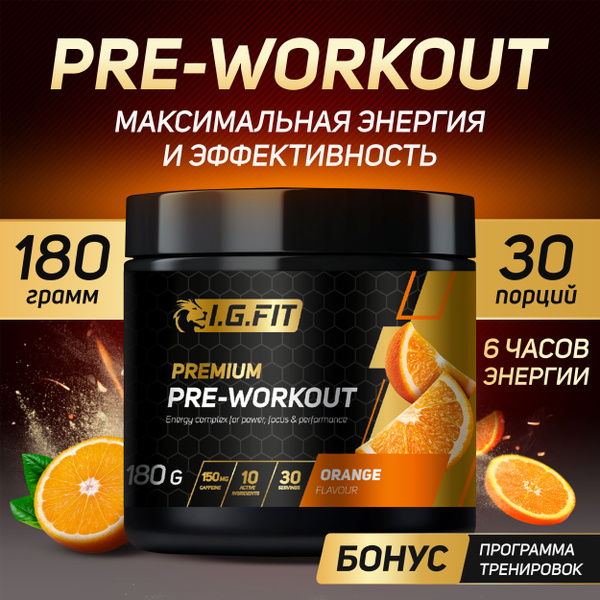 Предтренировочный комплекс Pre-Workout I.G.FIT Premium, предтрен со ...