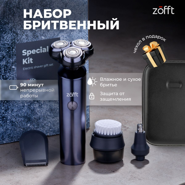Мужская электробритва Zofft 4 в 1, бритва для мужчин электрическая ...