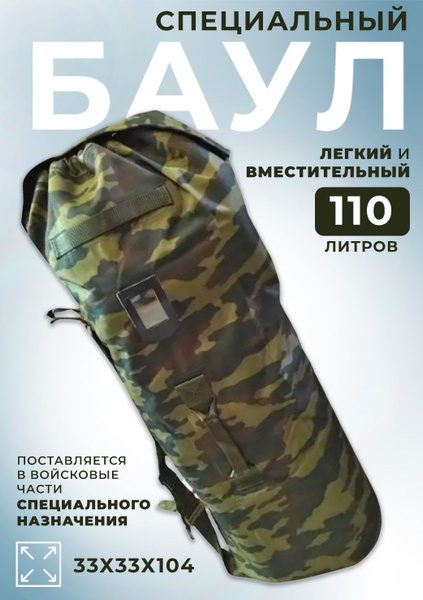 Транспортный мешок туристический ПОЛИГОН баулы зеленый, коричневый, 110 ...