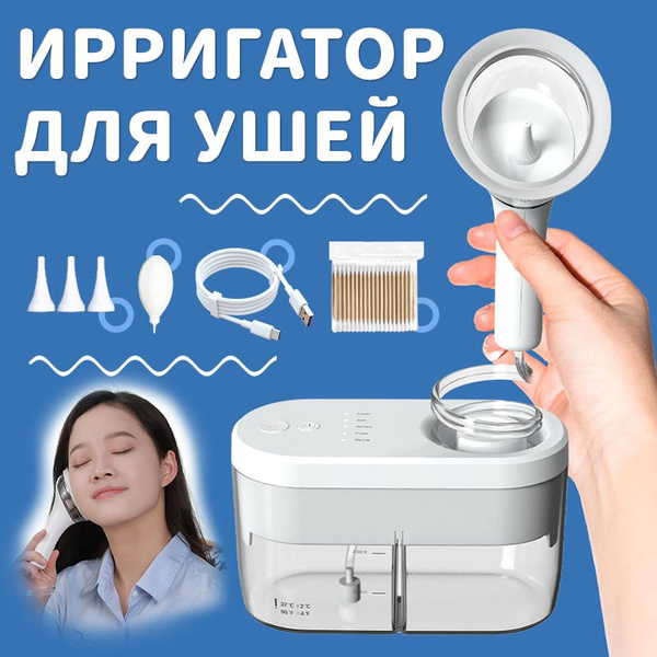 Электрическая мойка для ушей, средство для чистки ушей ...