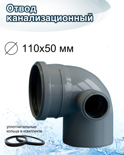 Отвод ДУ 100 уголок пластиковый с правым выходом - купить с доставкой ...