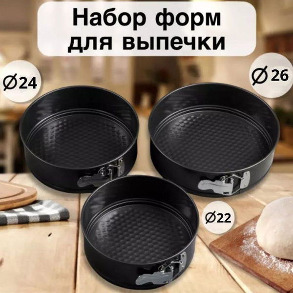 Характеристики Кондитерские формы-кольца для выпечки разъемные, 3 шт ...