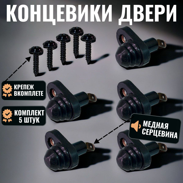 Выключатель/ концевик двери Nexia, ВАЗ, LADA, УАЗ, Gentra, Spectra ...