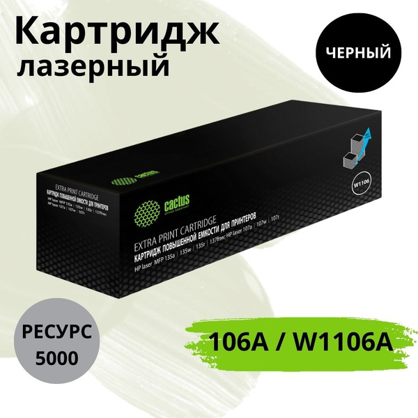 Расходник для печати Cactus 106A / W1106A / CSP-W1106-MPS, Черный ...