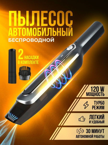 Пылесос для автомобиля беспроводной мощный на аккумуляторе - купить с ...