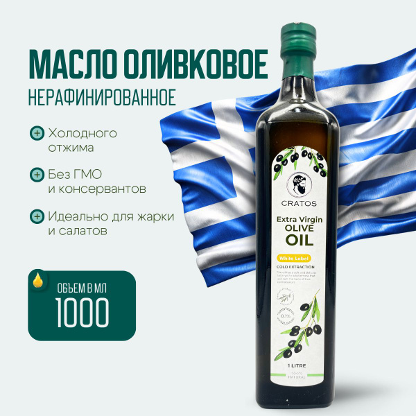 Оливковое масло Cratos Extra Virgin Olive Oil нерафинированное, Греция ...