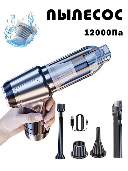 Пылесос для автомобиля беспроводной 12000Па - купить с доставкой по ...