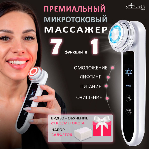 Микротоковый массажер для лица и шеи против морщин, отеков и ...