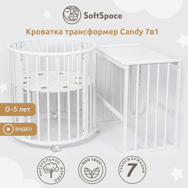Детская кроватка трансформер для новорожденного SoftSpace Candy 7 в 1 ...