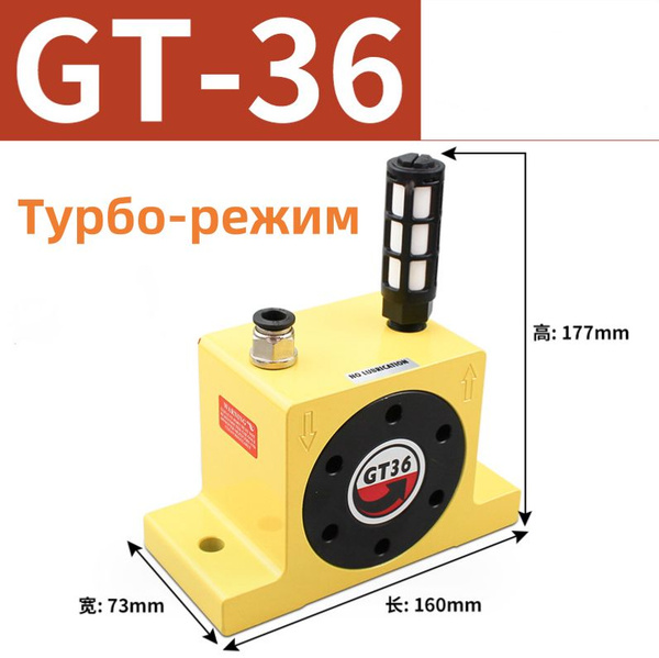 Пневматический турбинный вибратор XSON-GT-36 - купить по низкой цене в ...