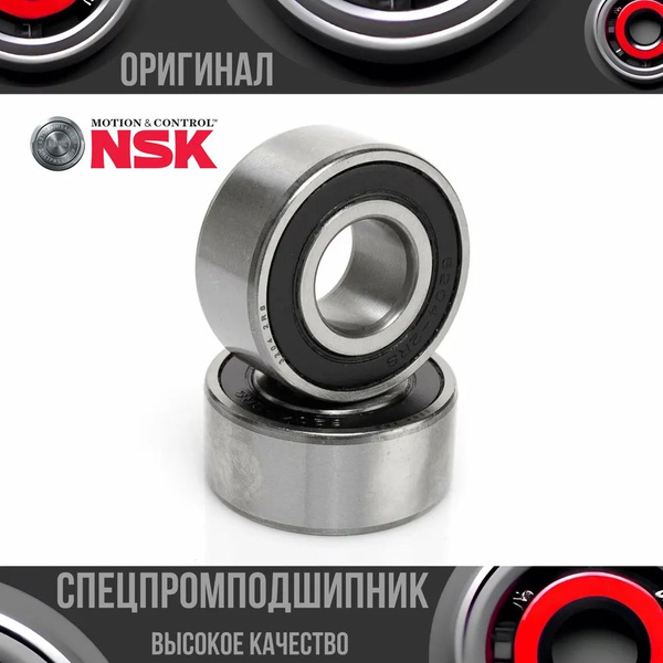 Подшипник универсальный NSK 3204 B2RSRTNG NSK 1 - купить по выгодной ...