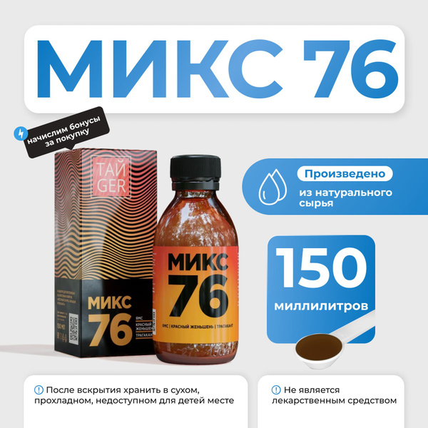 ТАЙGER Микс 76 Адаптогенный комплекс 150 мл купить на OZON по низкой ...