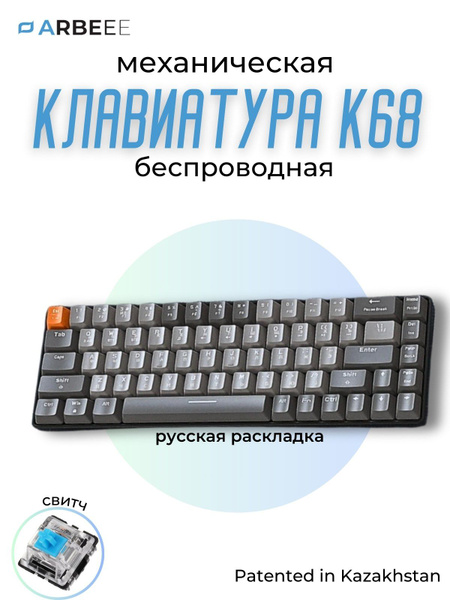 Механическая клавиатура Keychron К68 беспроводная двухрежимная ...