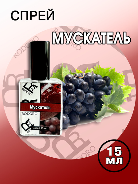 Rodoro Спрей Мускатель Вода парфюмерная 15 мл (1578769235)