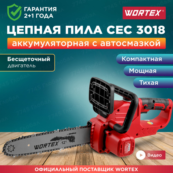 Пила цепная аккумуляторная WORTEX CEC 3018 ALL1 (0333223) - купить с ...