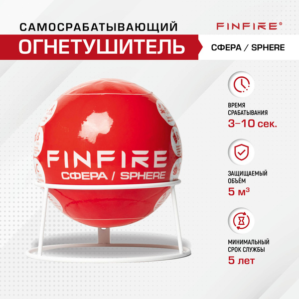 Автоматический Огнетушитель FINFIRE, Порошковый, ОСП-2 - купить по ...