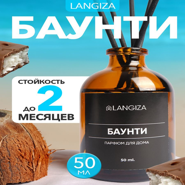 Ароматический диффузор Langiza, Жидкий, Кокос, Шоколад, 50 мл купить по ...