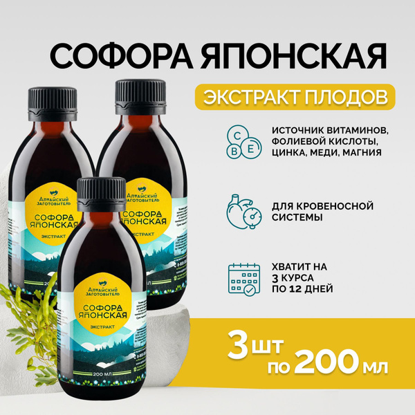 Софора японская настойка, 600 мл, экстракт, профилактика язвенной ...